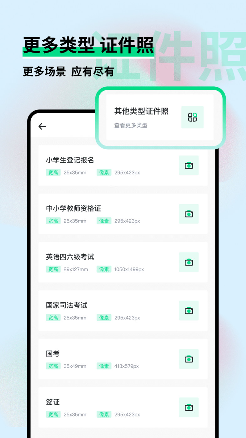 证件照制作助手手机软件app截图