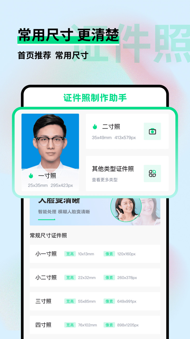 证件照制作助手手机软件app截图