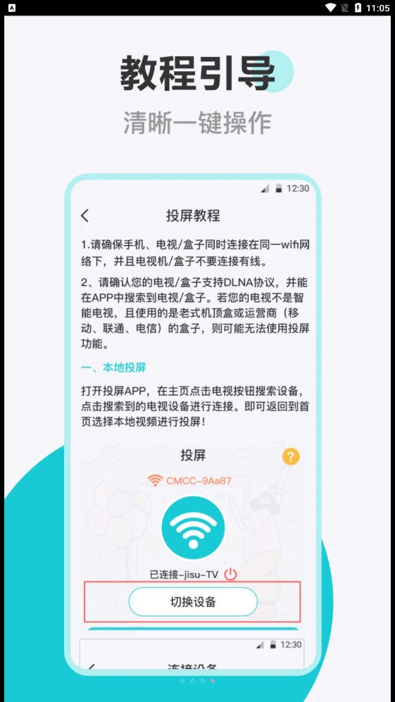 乐投电视投屏手机软件app截图