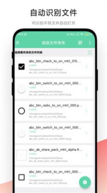 超级文件快传手机软件app截图