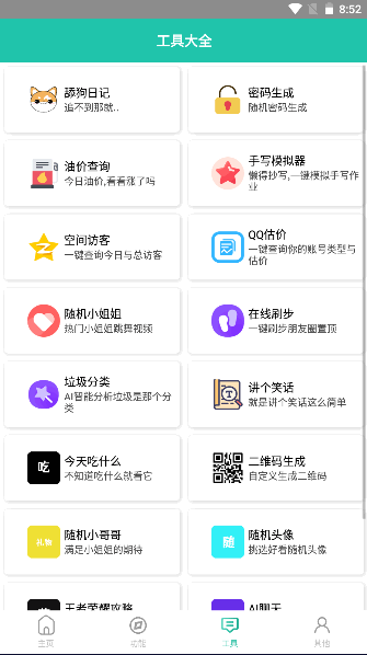 迷茫工具箱手机软件app截图