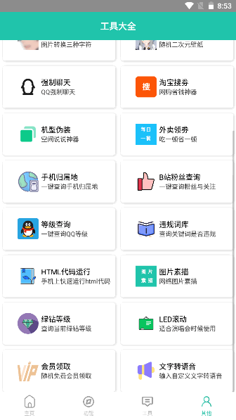 迷茫工具箱手机软件app截图