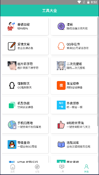 迷茫工具箱手机软件app截图