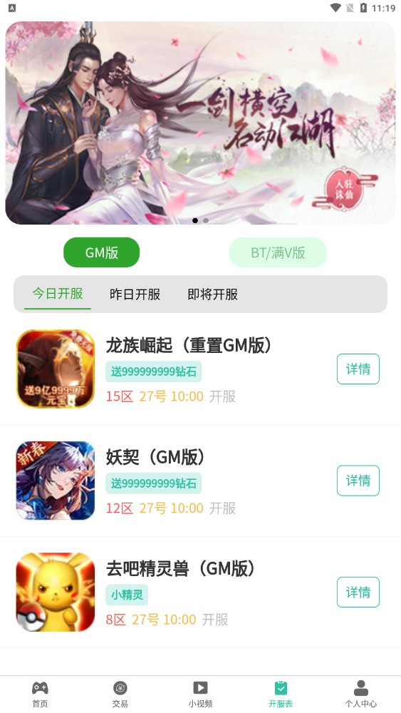 GM手游助手手机软件app截图