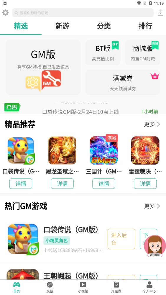 GM手游助手手机软件app截图