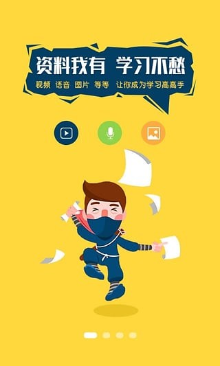 想学就学手机软件app截图