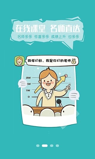 想学就学手机软件app截图