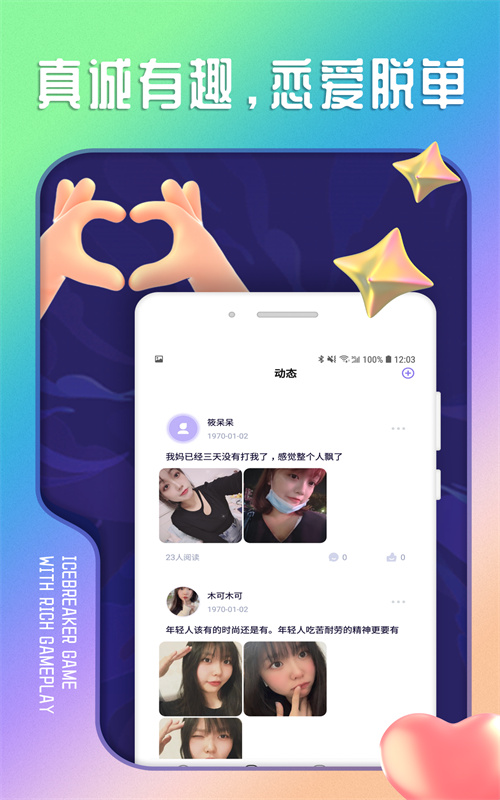 陌思手机软件app截图