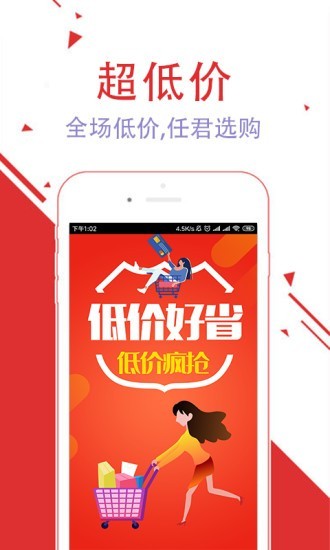 低价好省手机软件app截图