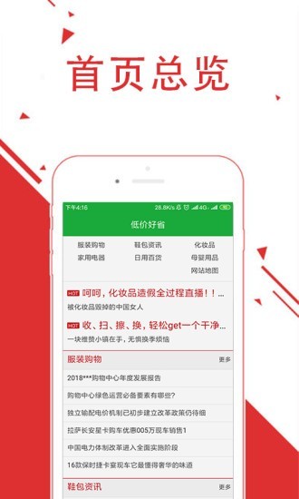 低价好省手机软件app截图