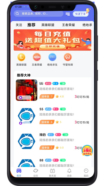 叮叮开黑手机软件app截图