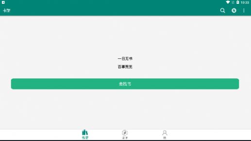 搜罗小说免提取码版手机软件app截图