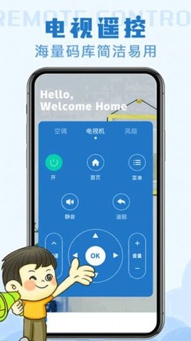 红外遥控器控手机软件app截图