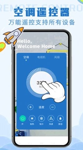 红外遥控器控手机软件app截图