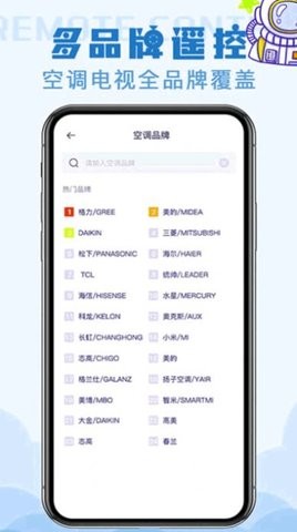 红外遥控器控手机软件app截图