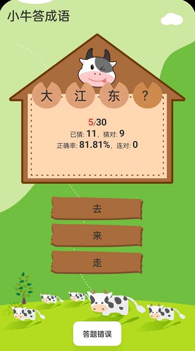 小牛答成语手游app截图