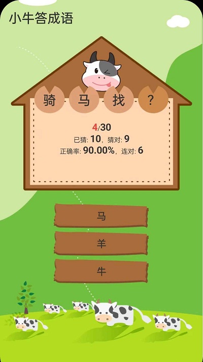 小牛答成语手游app截图