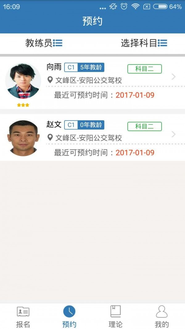 三八三学车手机软件app截图