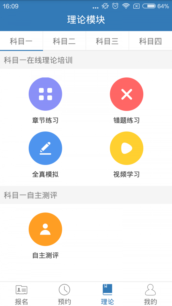 三八三学车手机软件app截图