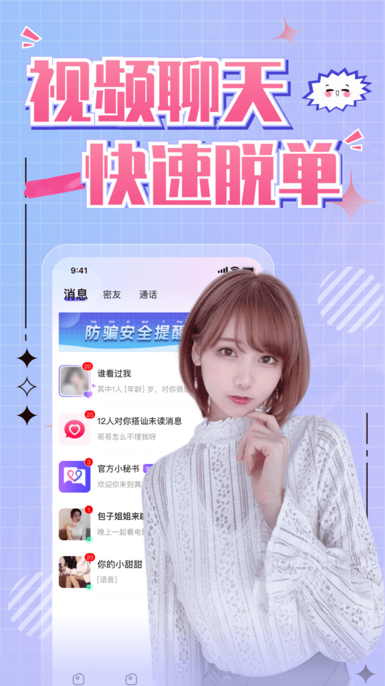 同城寻缘交友手机软件app截图