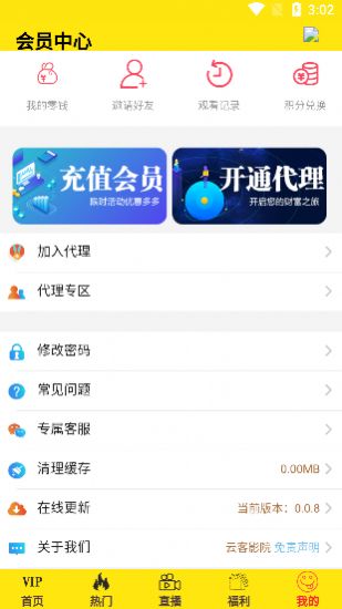 云客影院手机软件app截图