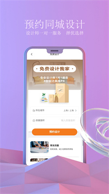 壹品装修手机软件app截图