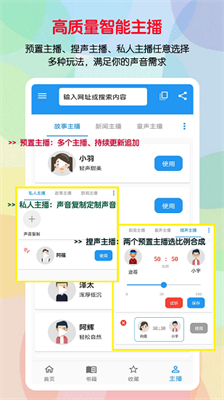 听书助手手机软件app截图