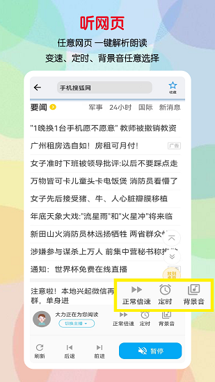 听书助手手机软件app截图