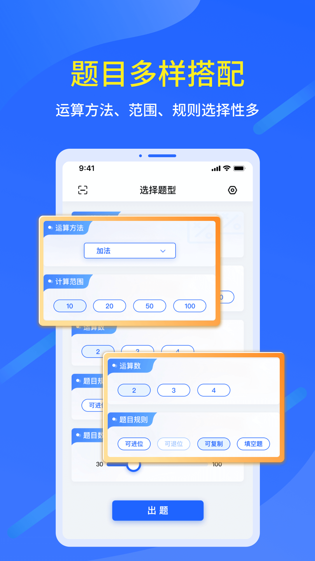 口算出题家长助手手机软件app截图