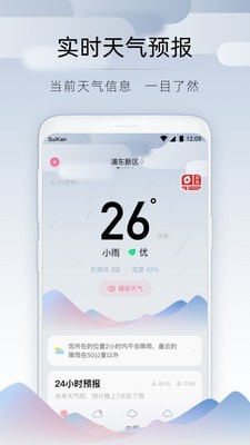 随看天气手机软件app截图