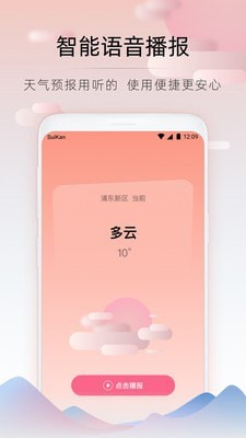 随看天气手机软件app截图