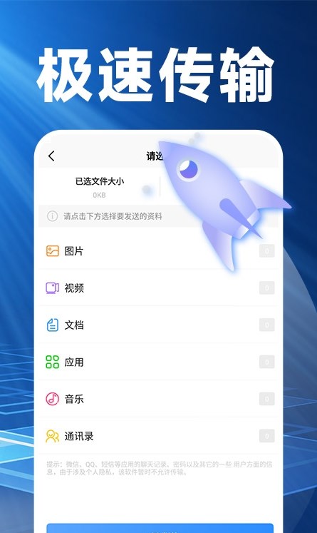 换机搬家精灵手机软件app截图