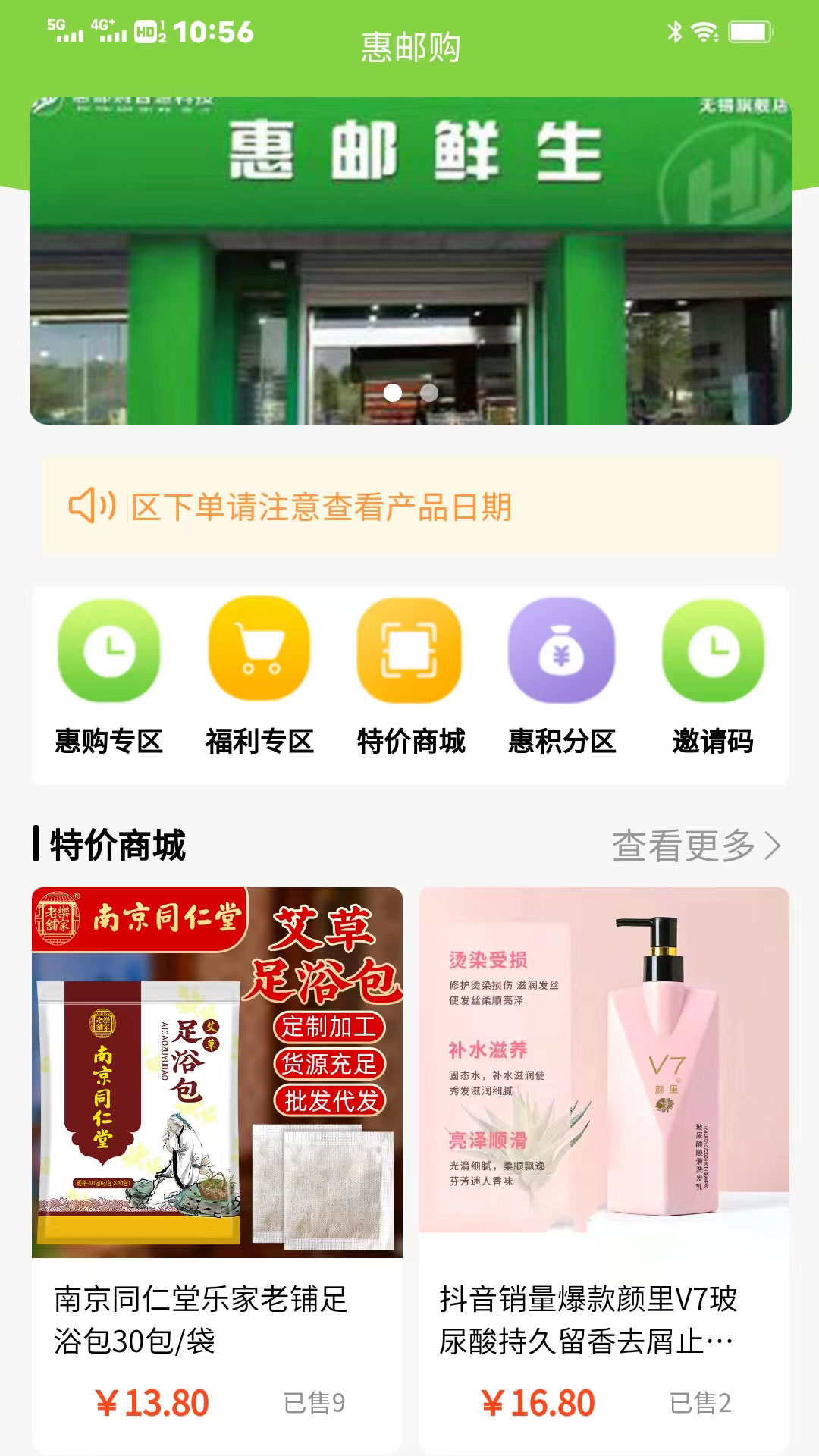 惠邮购手机软件app截图