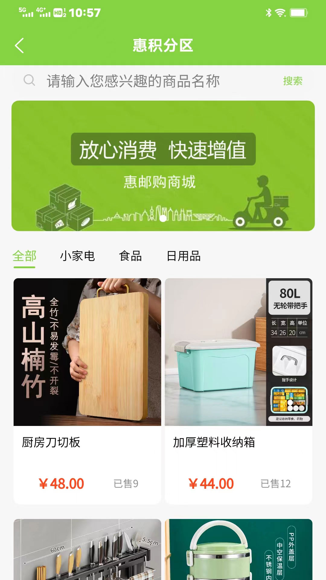 惠邮购手机软件app截图