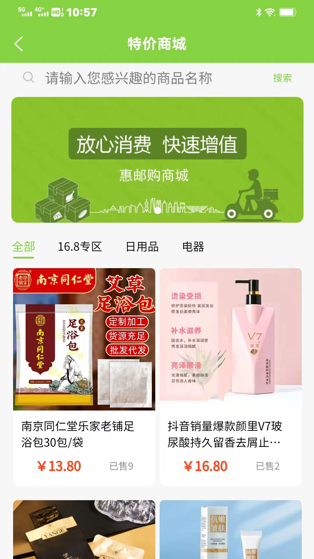 惠邮购手机软件app截图