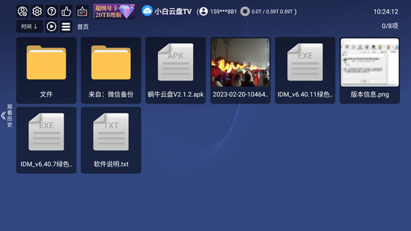 小白云盘TV手机软件app截图