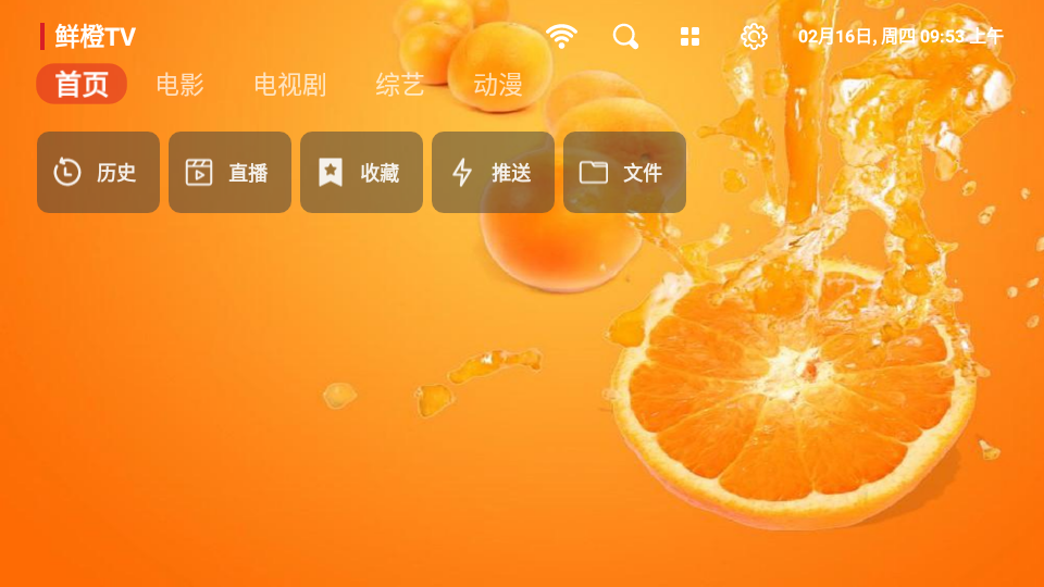 鲜橙TV手机软件app截图