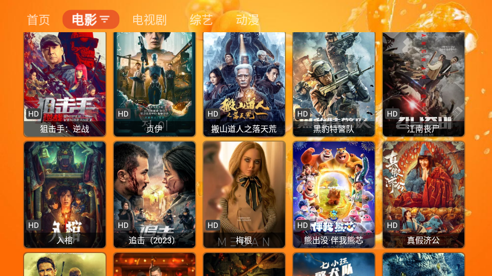 鲜橙TV手机软件app截图