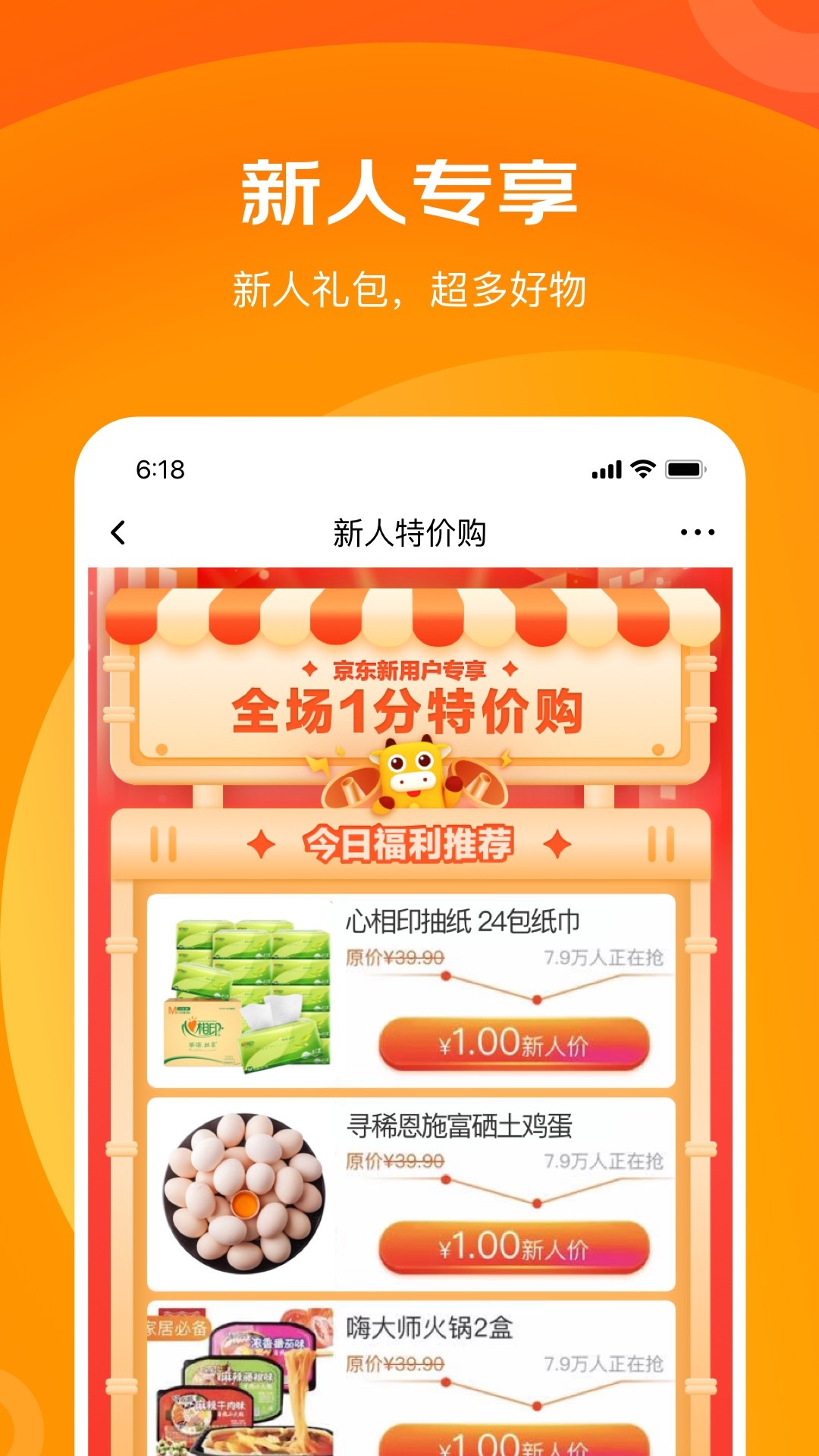 京喜特价手机软件app截图