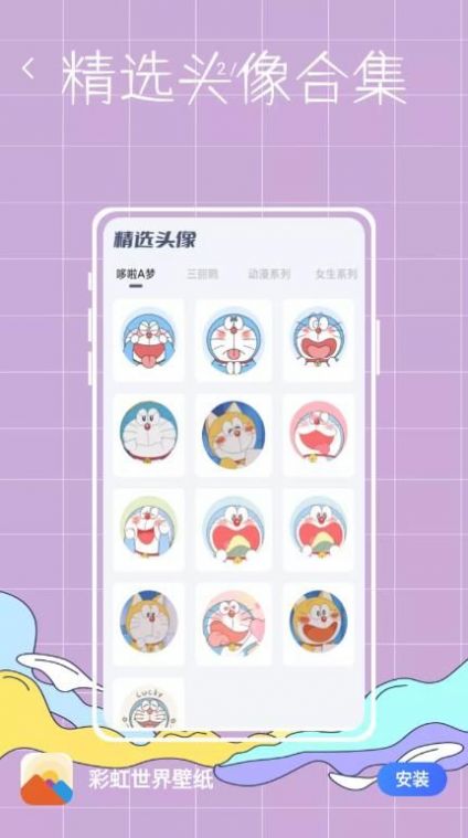 彩虹世界壁纸手机软件app截图