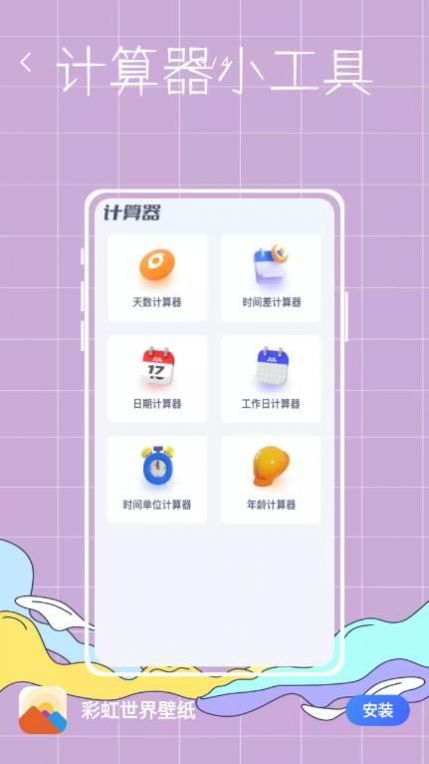 彩虹世界壁纸手机软件app截图