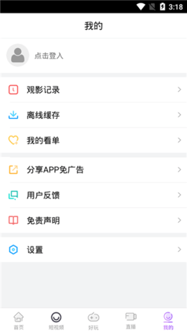 酷碟影院免登录版手机软件app截图