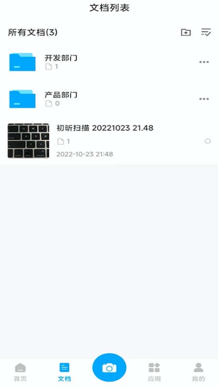 初昕扫描手机软件app截图