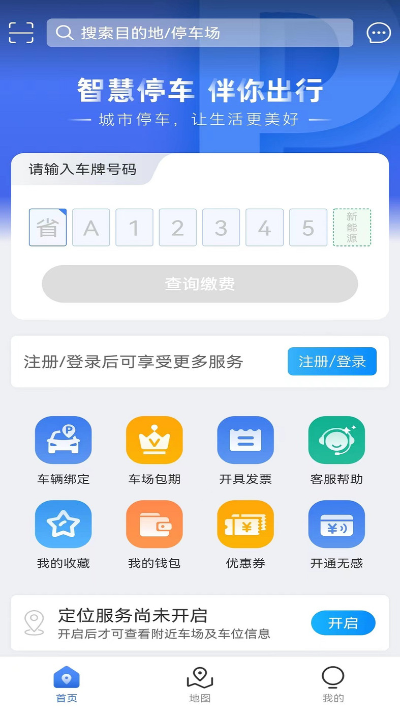 旺苍停车手机软件app截图