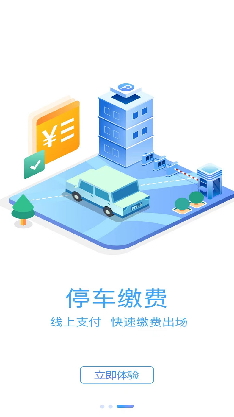 旺苍停车手机软件app截图