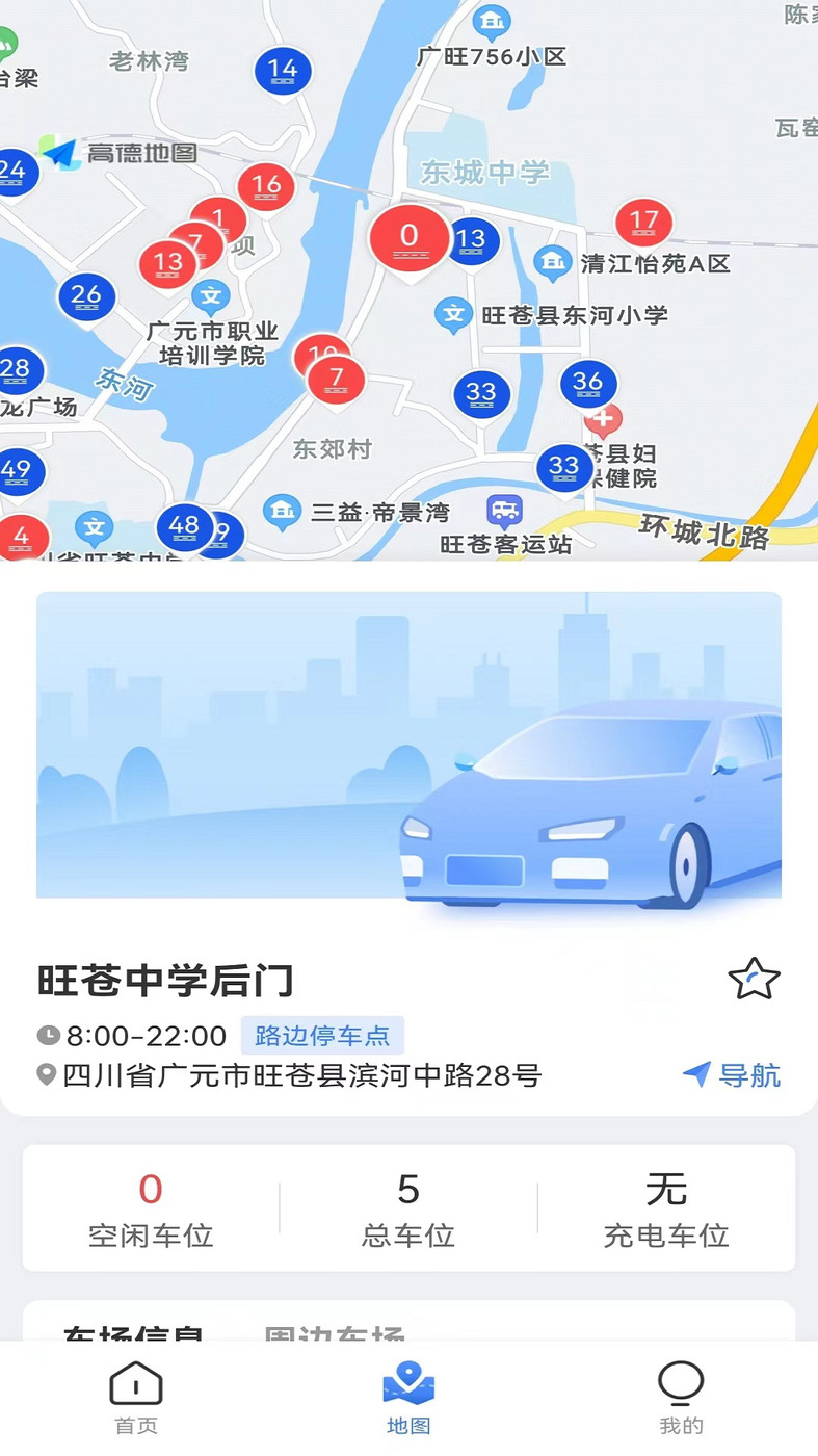 旺苍停车手机软件app截图