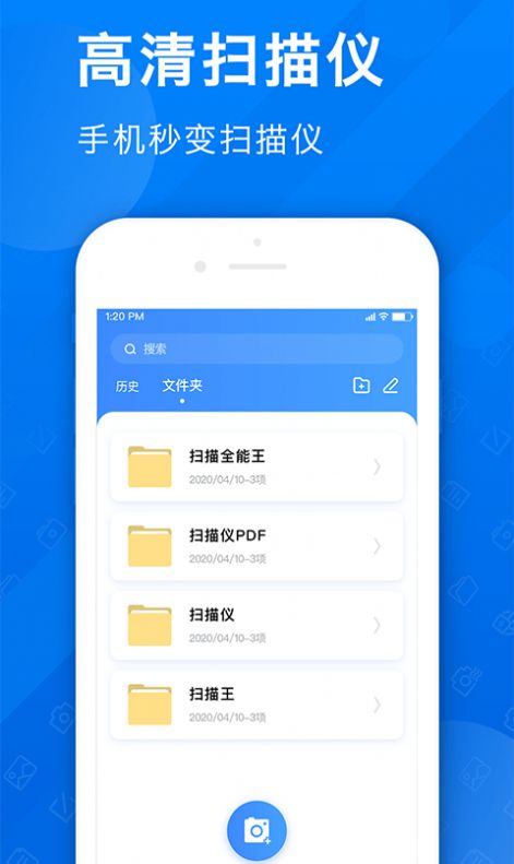 全能拍照扫描官手机软件app截图