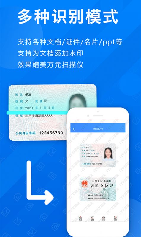 全能拍照扫描官手机软件app截图