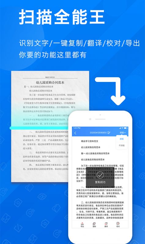 全能拍照扫描官手机软件app截图