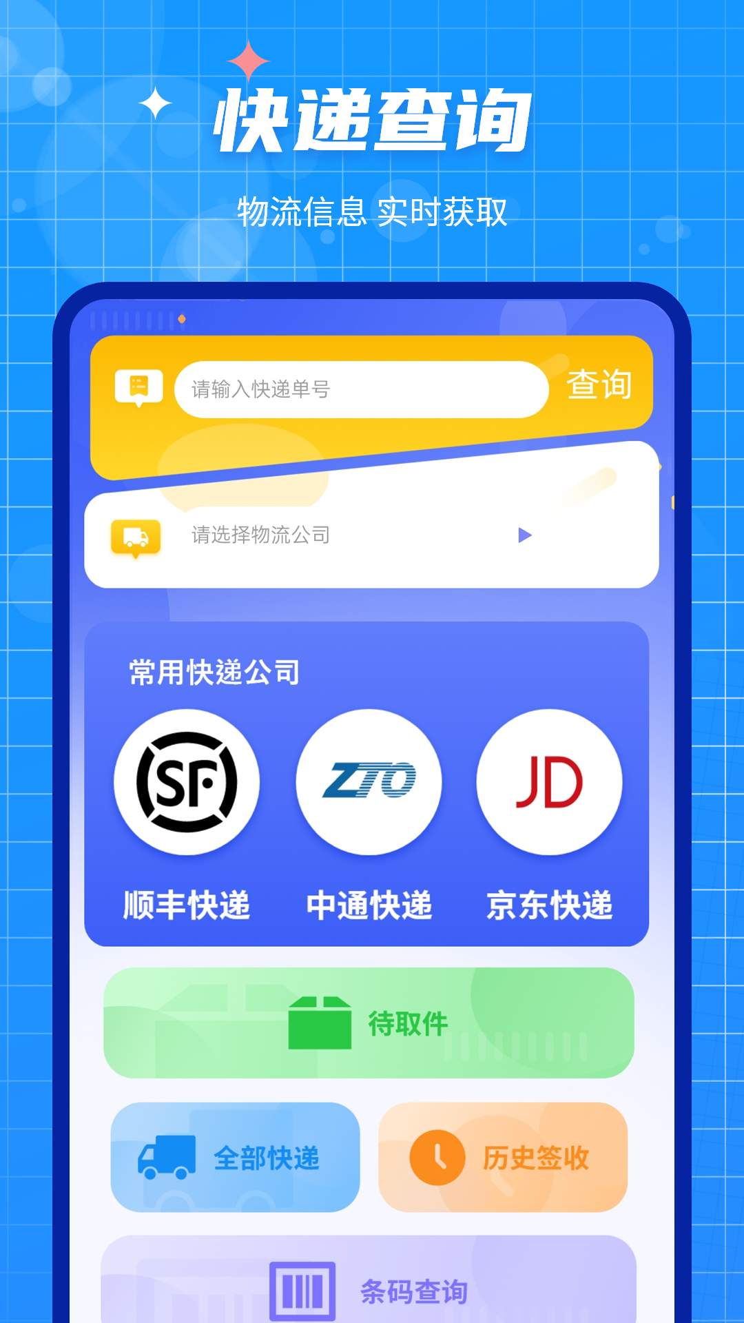 手机数据迁移大师手机软件app截图